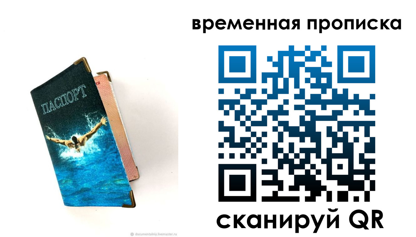 прописка в Мариинском Посаде