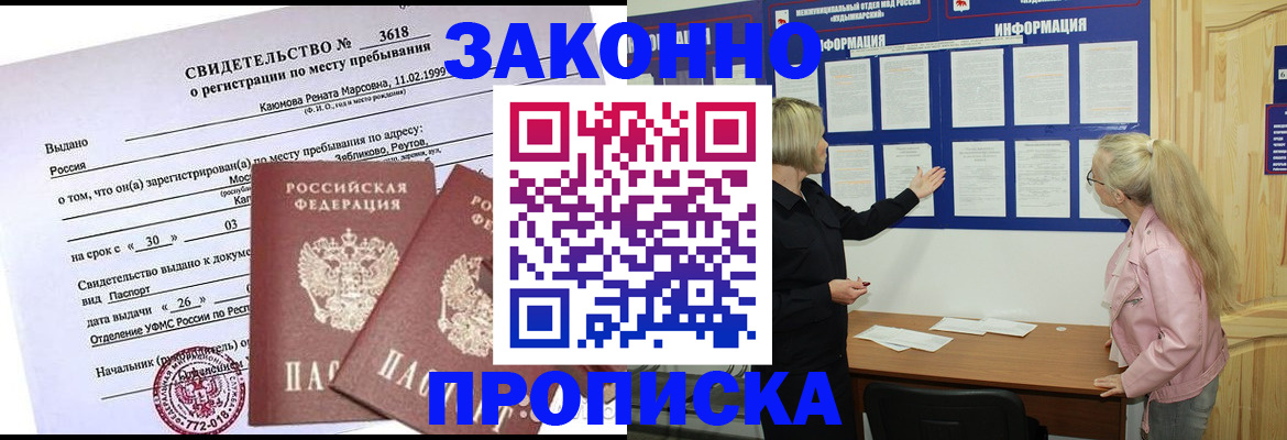 прописка иностранных граждан в Мариинском Посаде