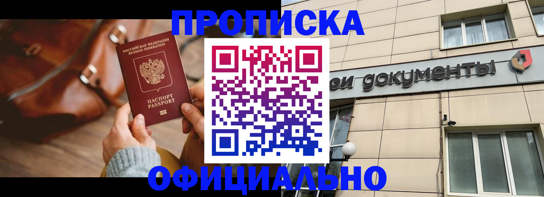 временная регистрация купить в Мариинском Посаде