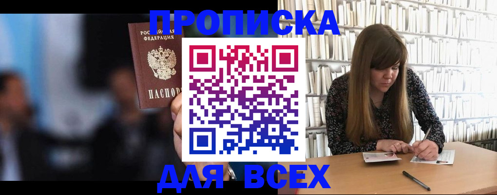 прописка законно в Мариинском Посаде